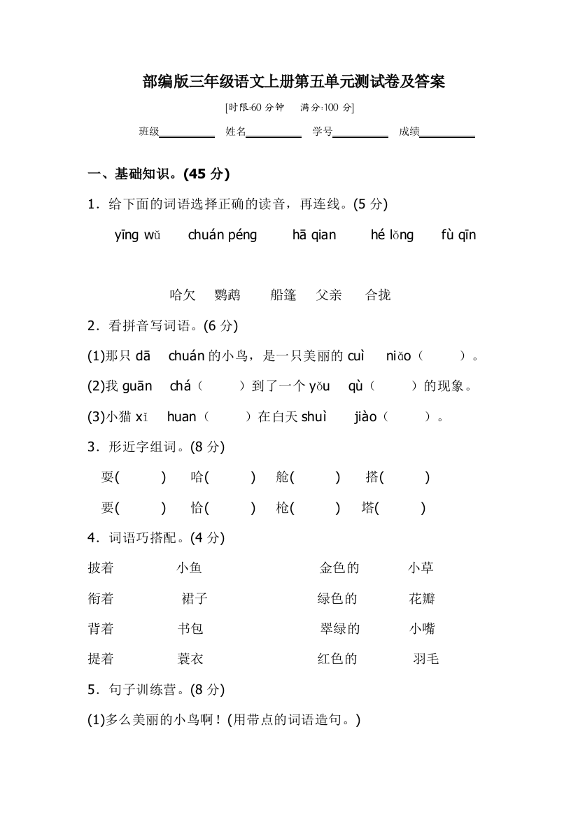 部编版三年级语文上册第五单元测试卷(含答案)