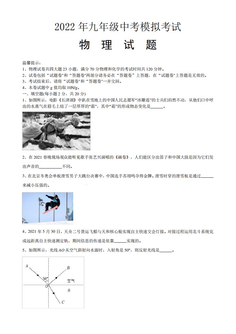 2022年九年级物理中考模拟试题(含答案)