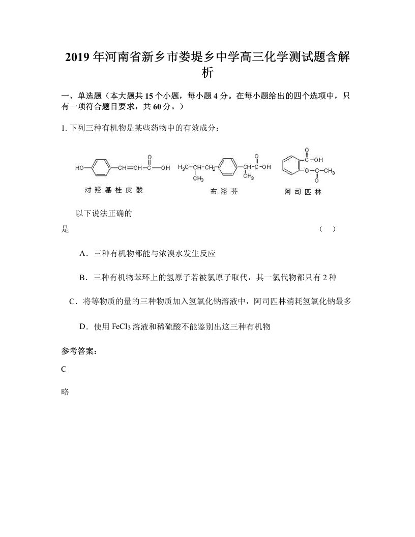 2019年河南省新乡市娄堤乡中学高三化学测试题含解析