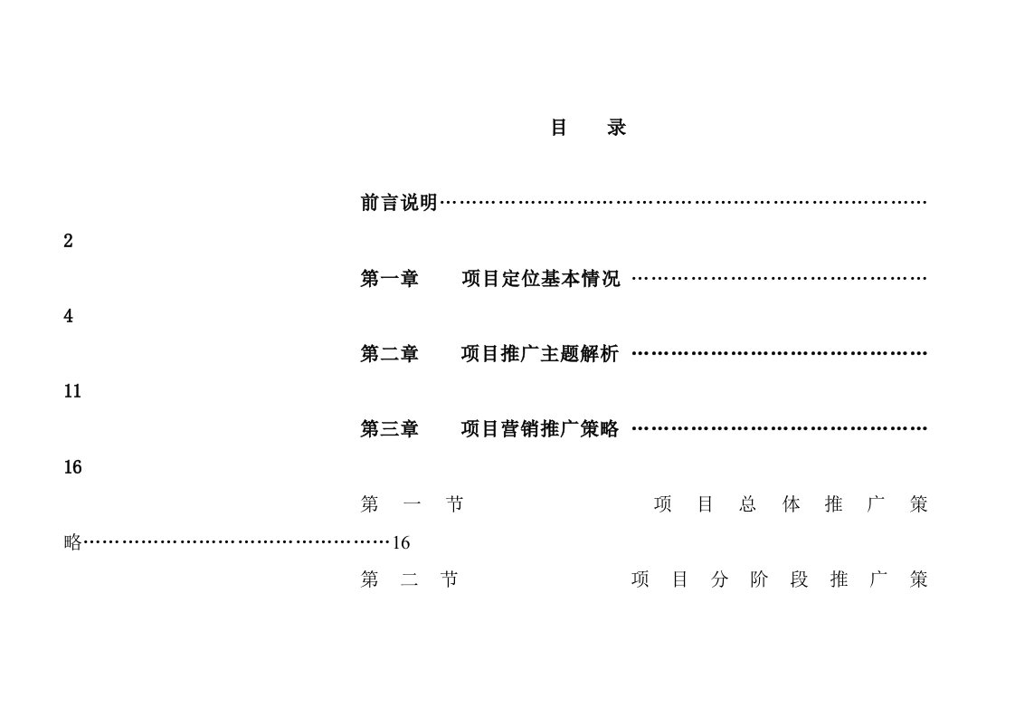 推荐-青岛项目营销策划报告3