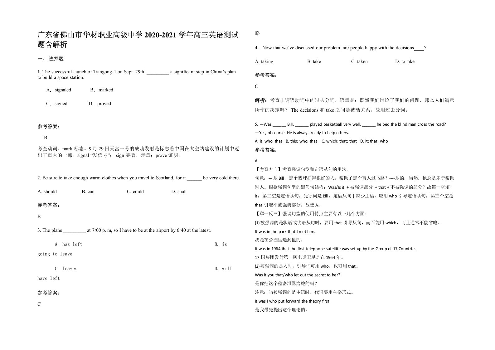 广东省佛山市华材职业高级中学2020-2021学年高三英语测试题含解析