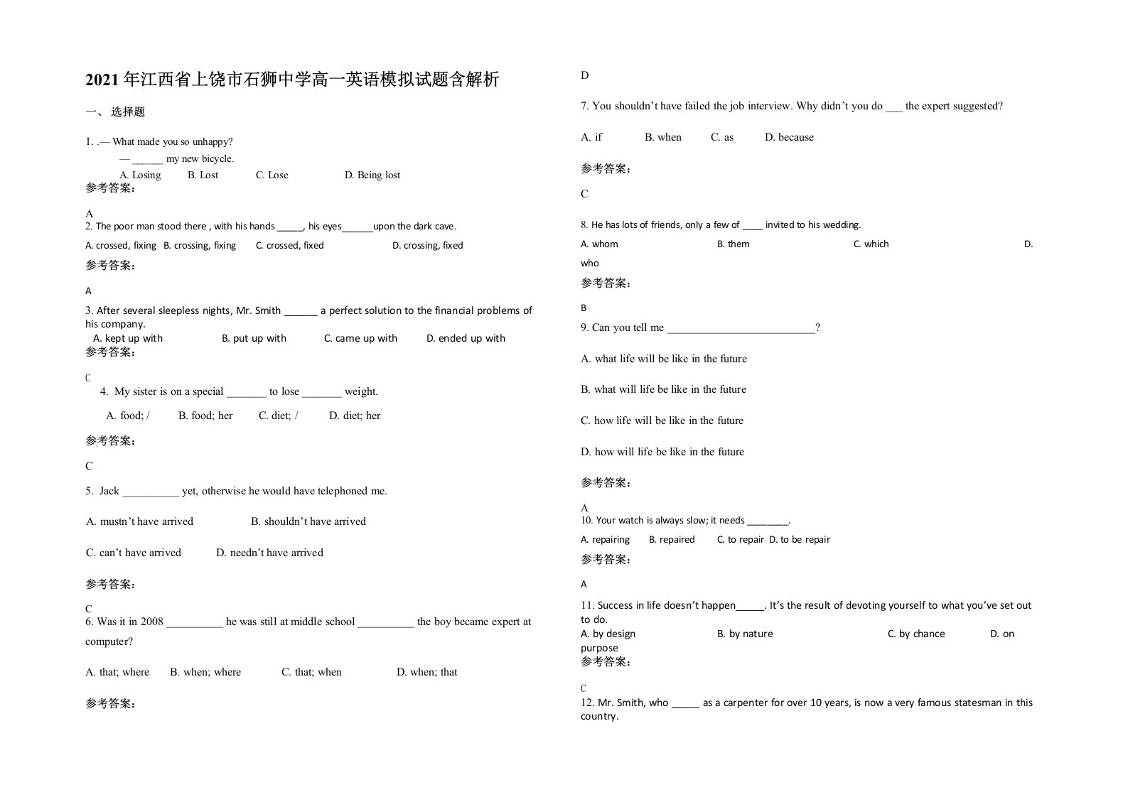 2021年江西省上饶市石狮中学高一英语模拟试题含解析