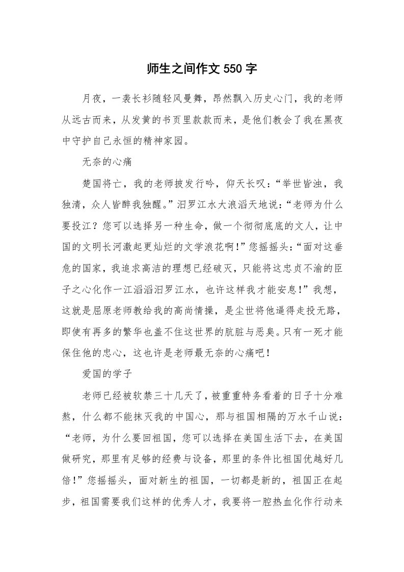 师生之间作文550字