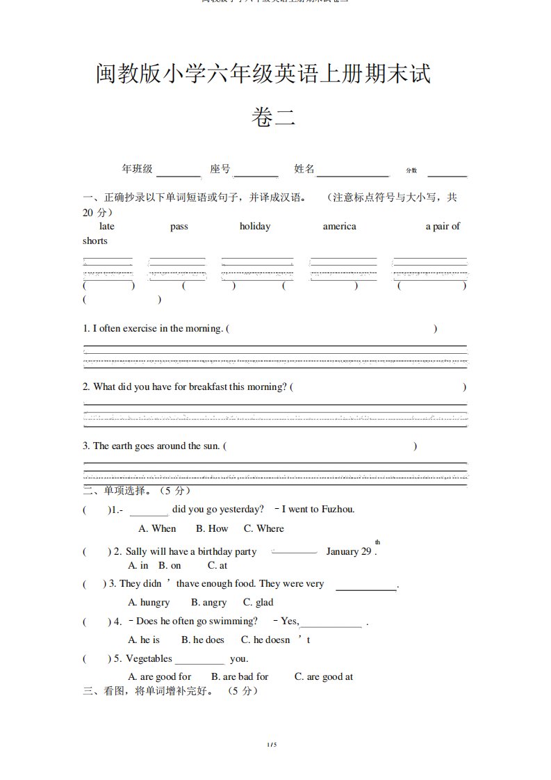 闽教版小学六年级英语上册期末试卷二