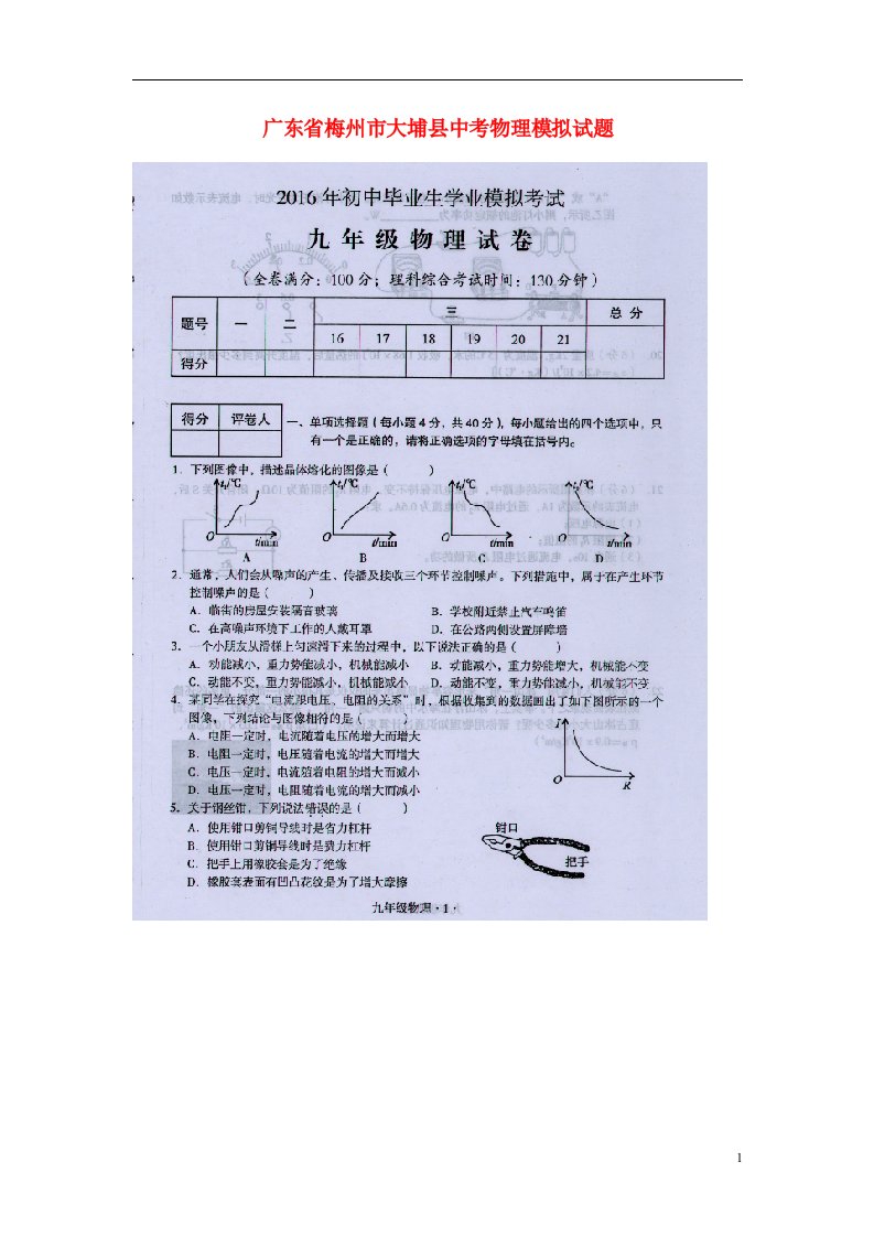 广东省梅州市大埔县中考物理模拟试题（扫描版）