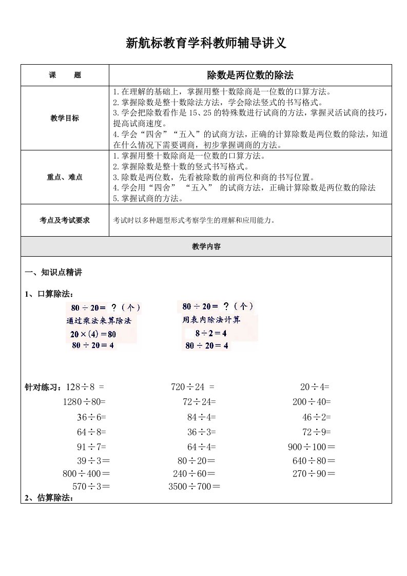 除数是两位数的除法讲义