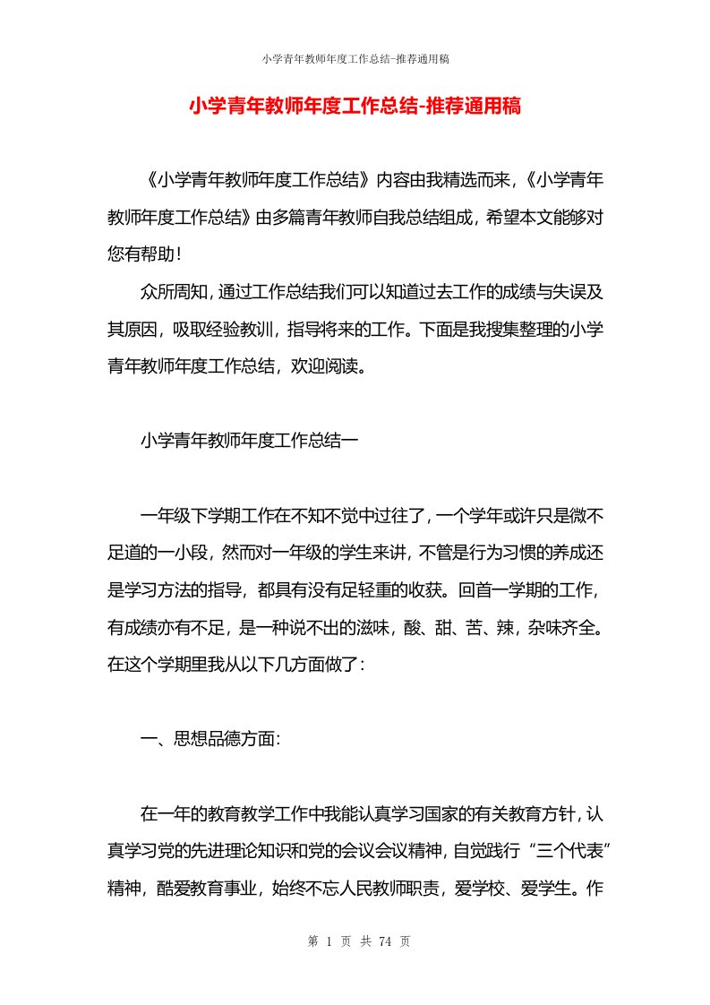 小学青年教师年度工作总结