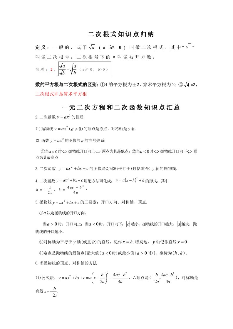 二次根式与一元二次方程与二次函数