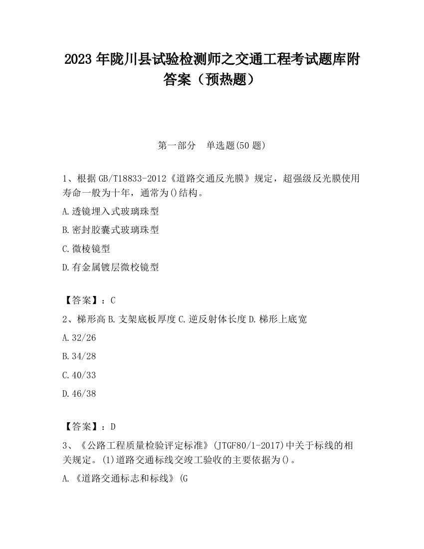 2023年陇川县试验检测师之交通工程考试题库附答案（预热题）