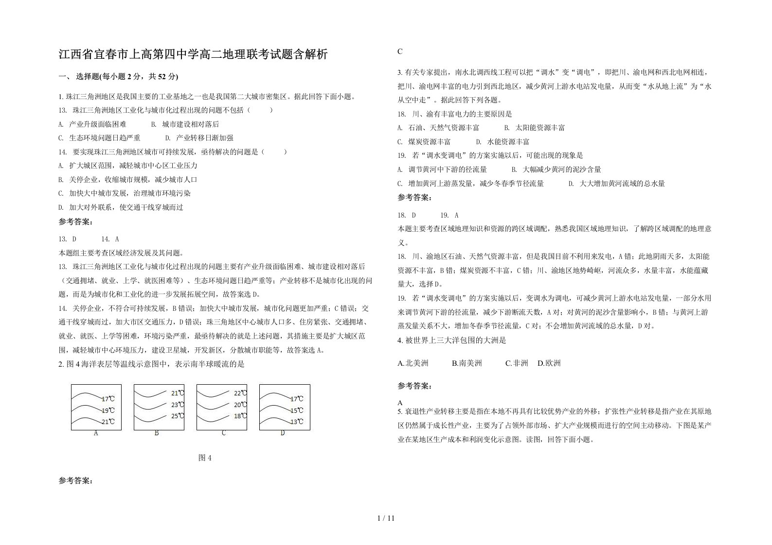 江西省宜春市上高第四中学高二地理联考试题含解析