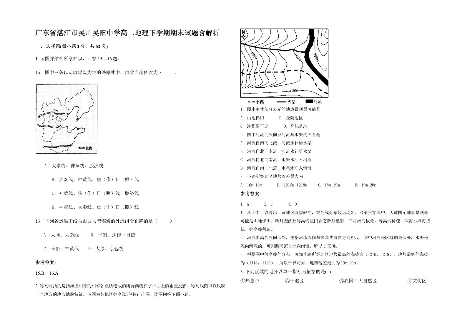 广东省湛江市吴川吴阳中学高二地理下学期期末试题含解析