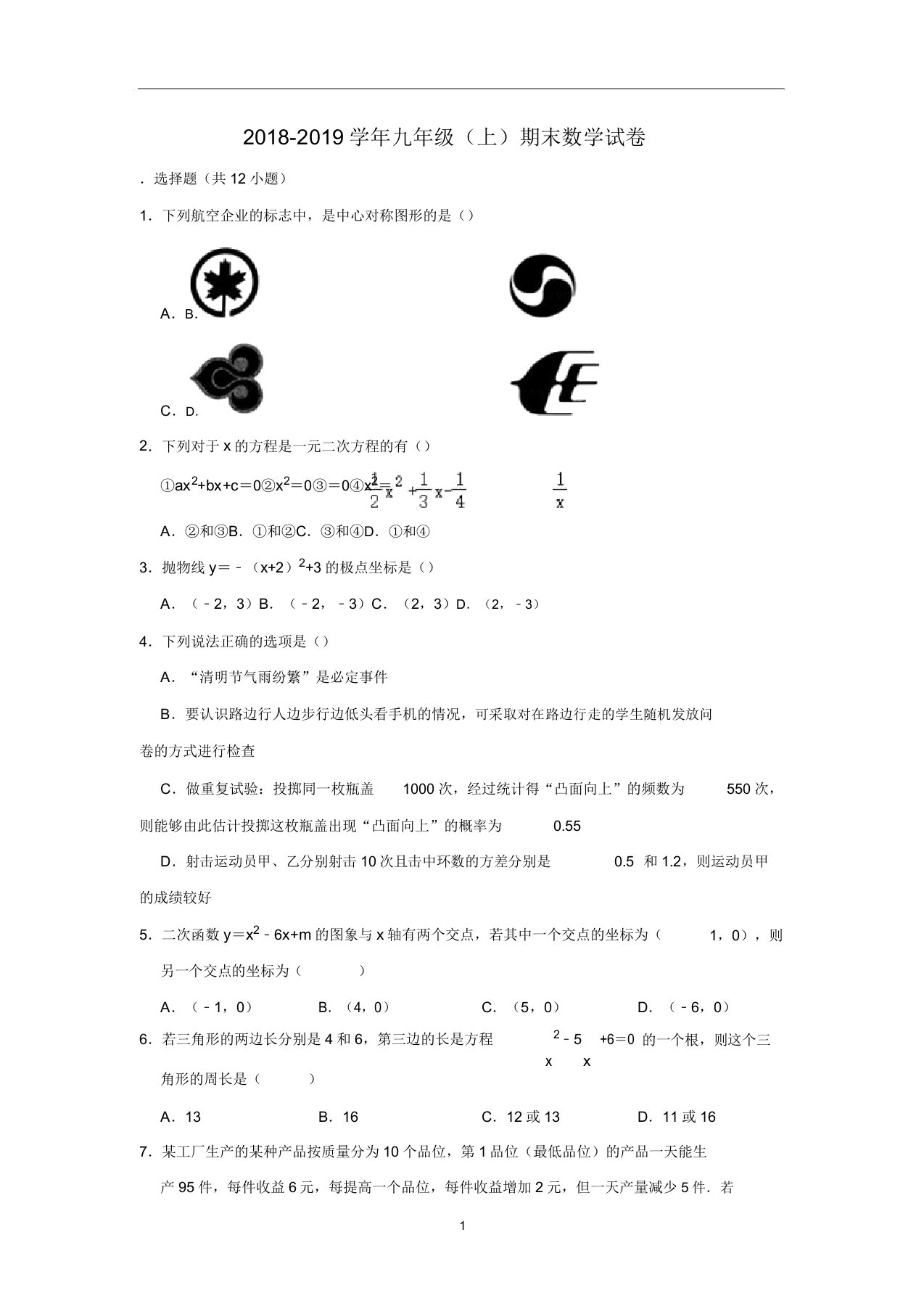 湖北省恩施州恩施市九年级期末数学试卷含解析