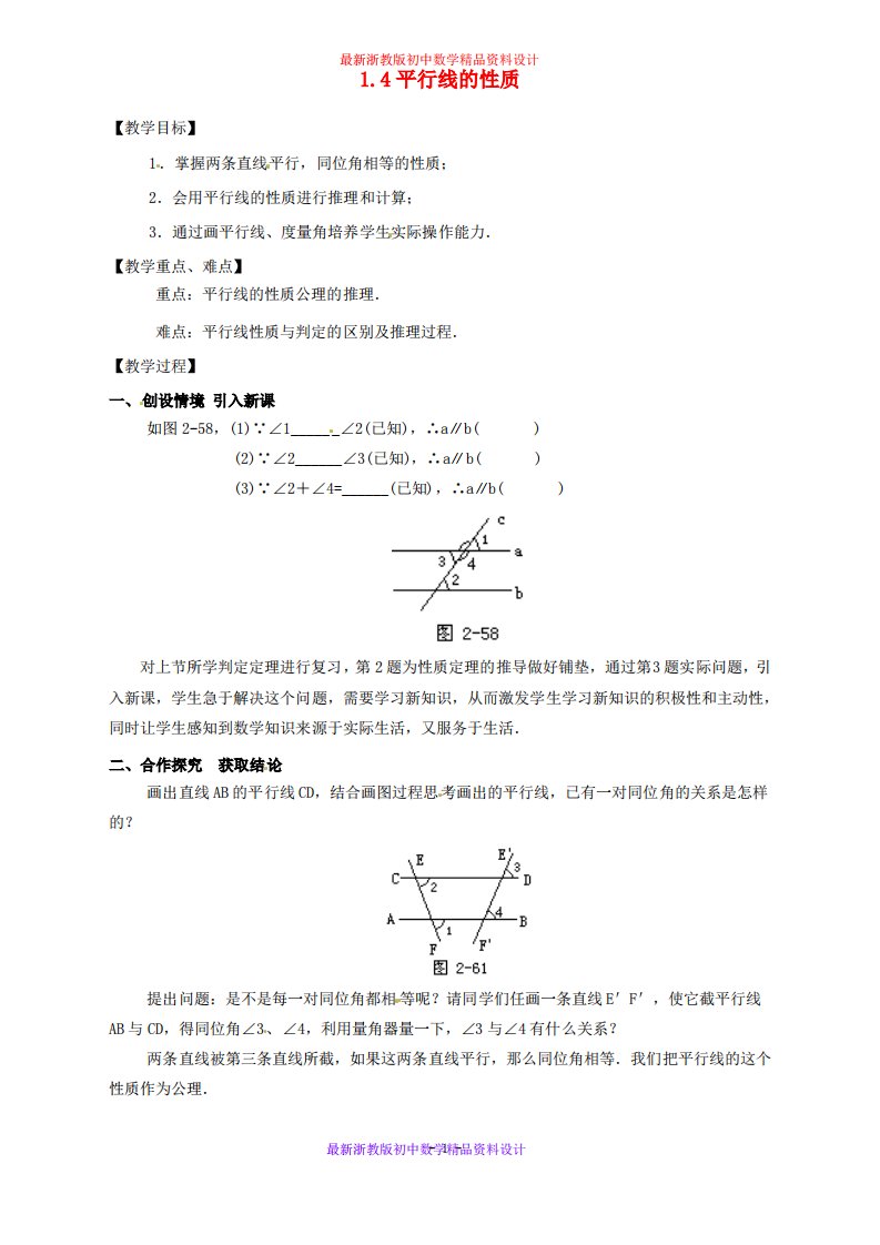 浙教版初中数学七年级下册《1.4