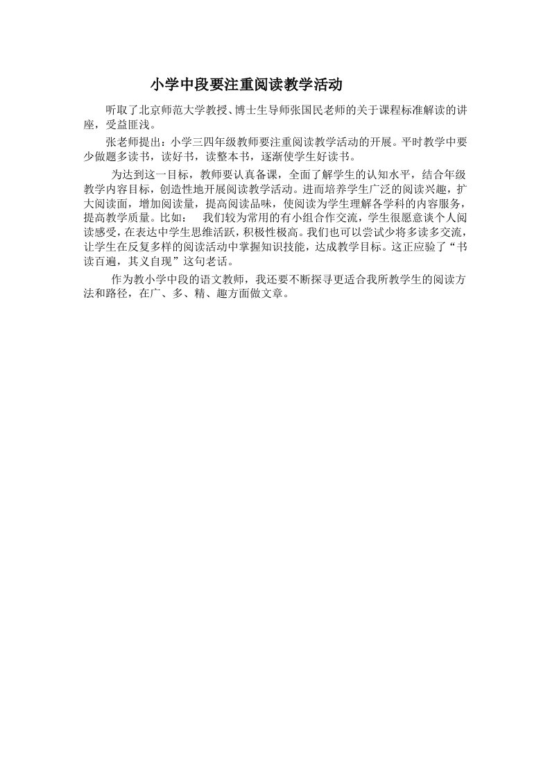 关于阅读教学的研修心得