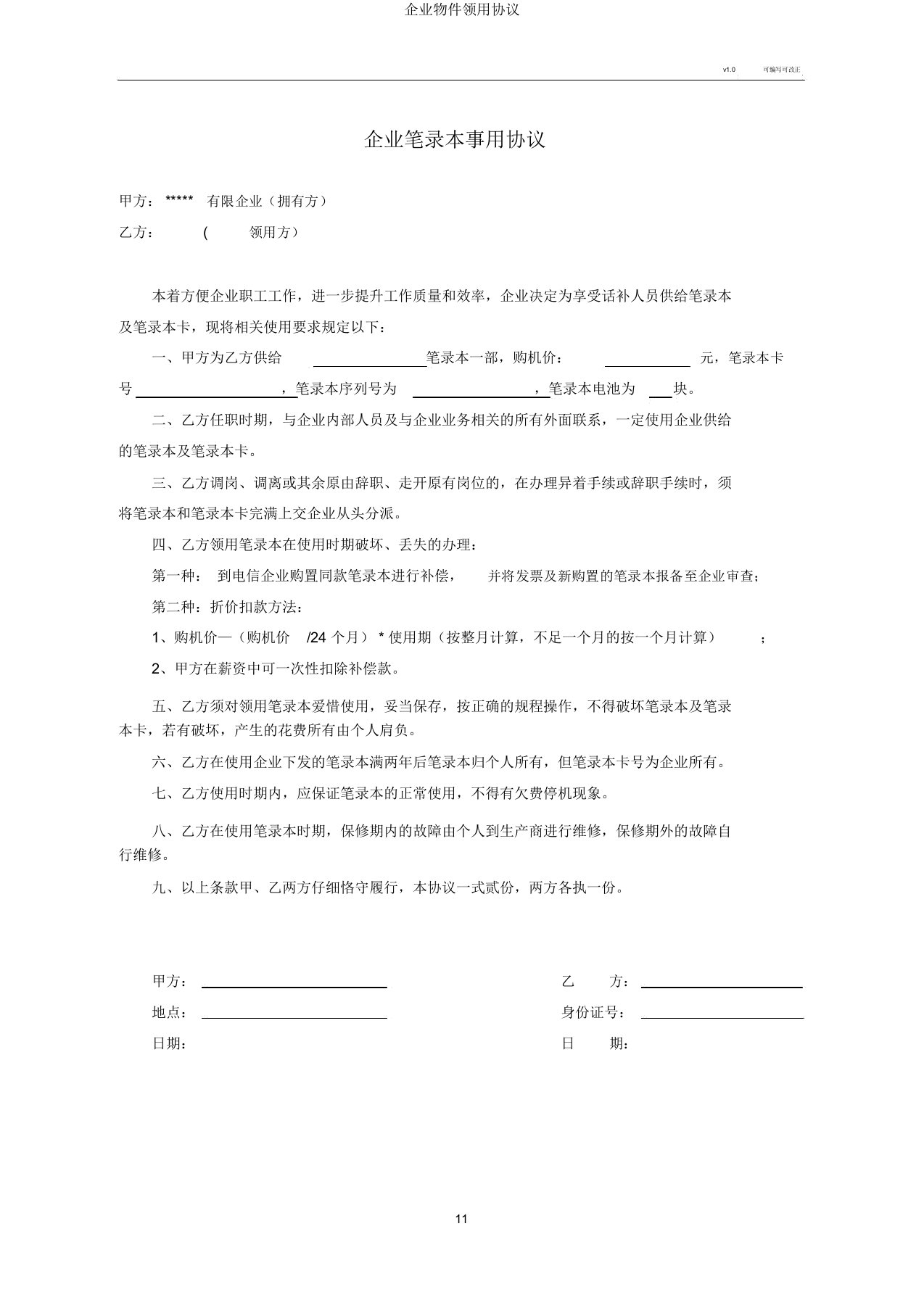 公司物品领用协议