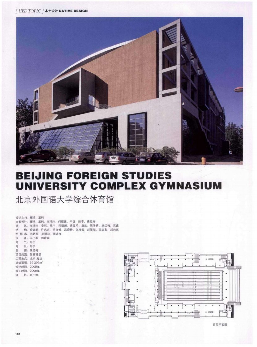 北京外国语大学综合体育馆.pdf