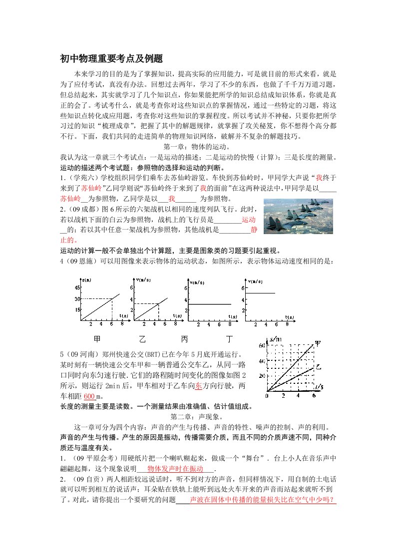 初中物理重要考点及例题