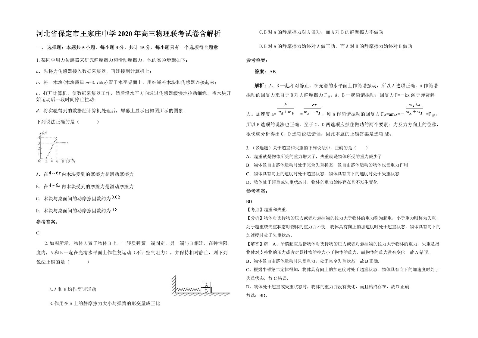 河北省保定市王家庄中学2020年高三物理联考试卷含解析