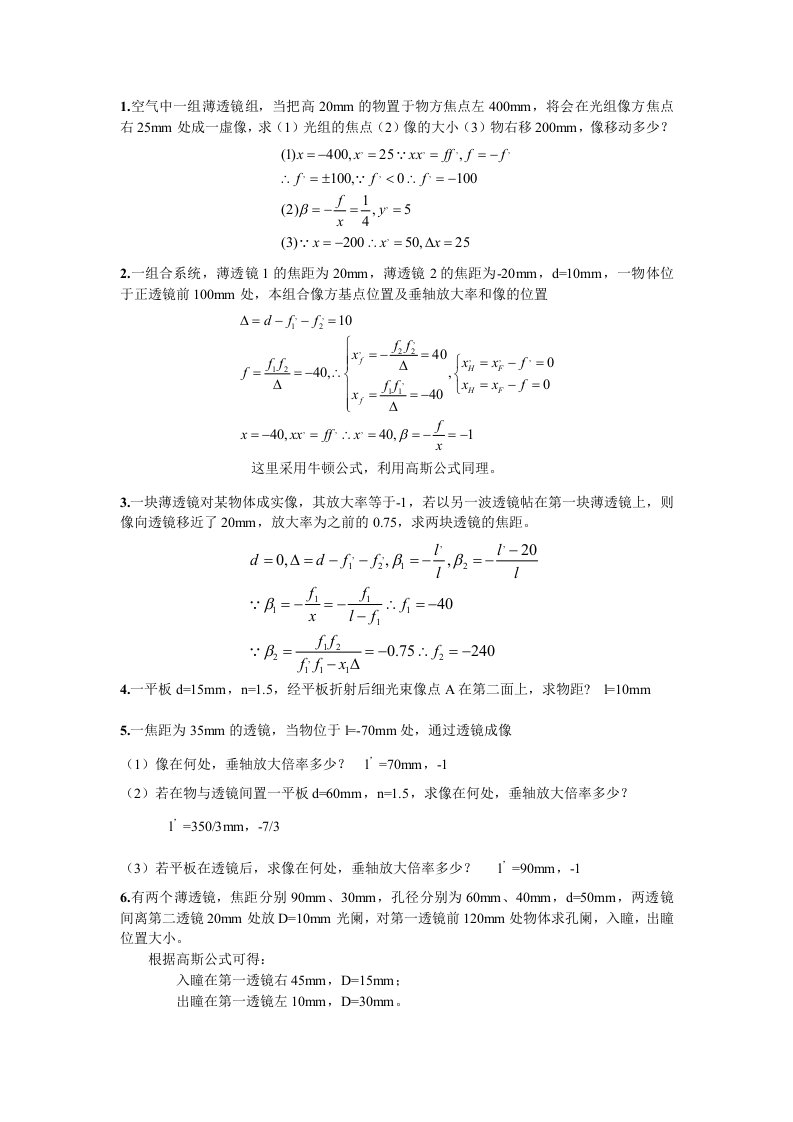 应用光学（华中科技大学）应光习题