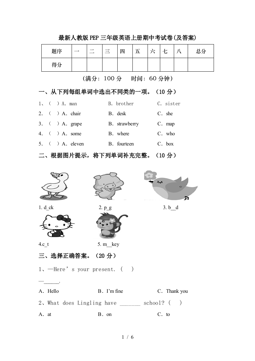 最新人教版PEP三年级英语上册期中考试卷(及答案)