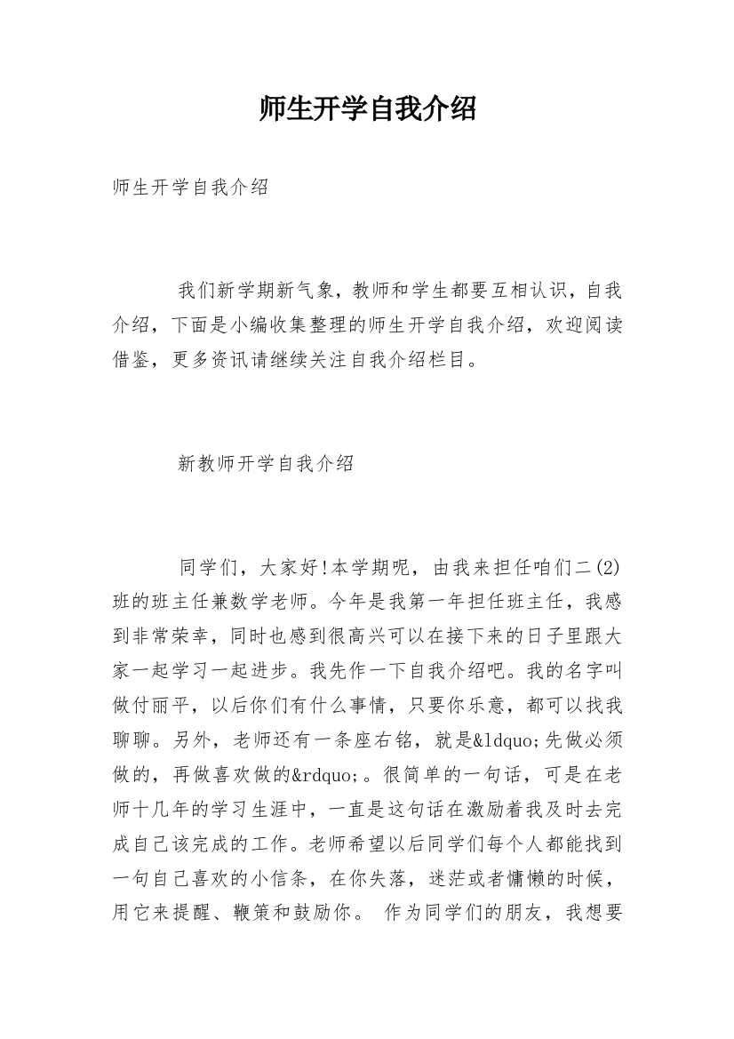 师生开学自我介绍