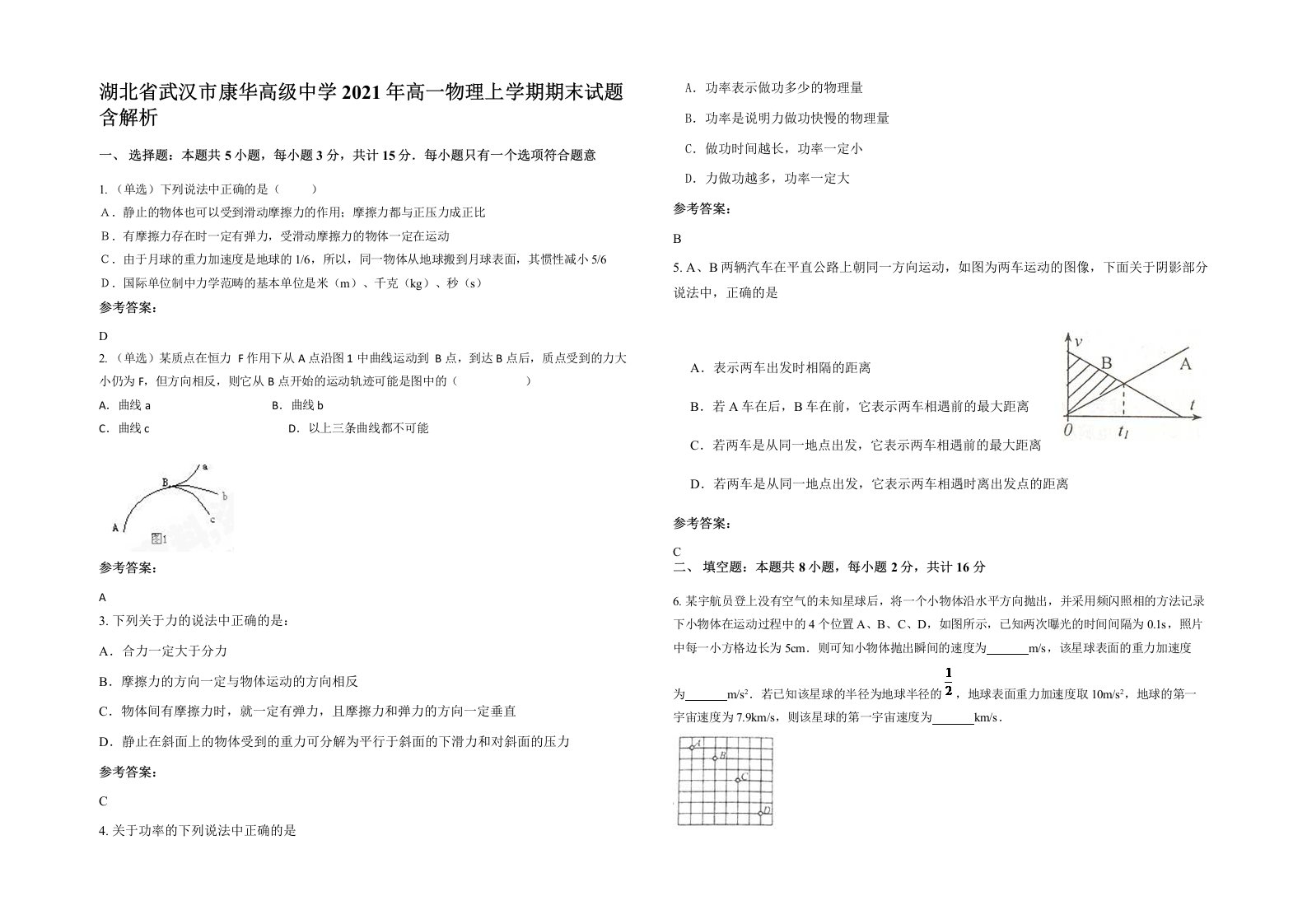 湖北省武汉市康华高级中学2021年高一物理上学期期末试题含解析