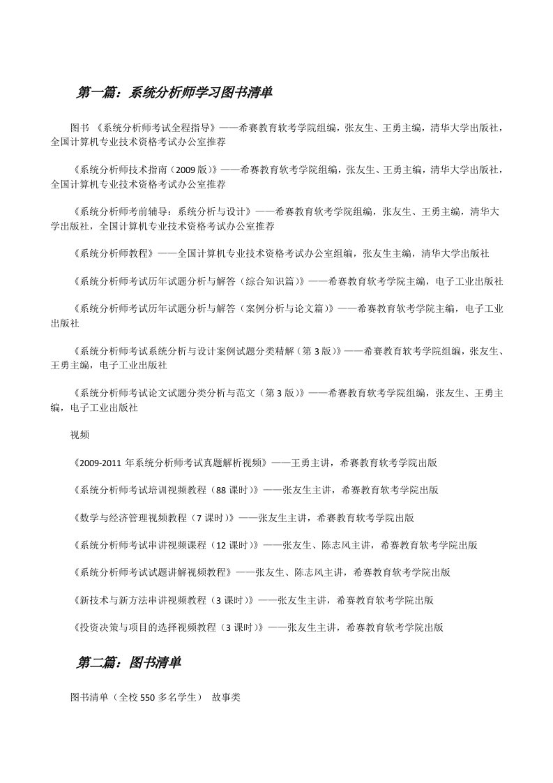 系统分析师学习图书清单[修改版]