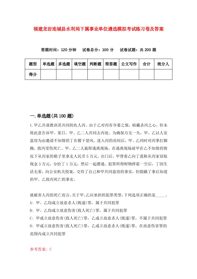 福建龙岩连城县水利局下属事业单位遴选模拟考试练习卷及答案第7次