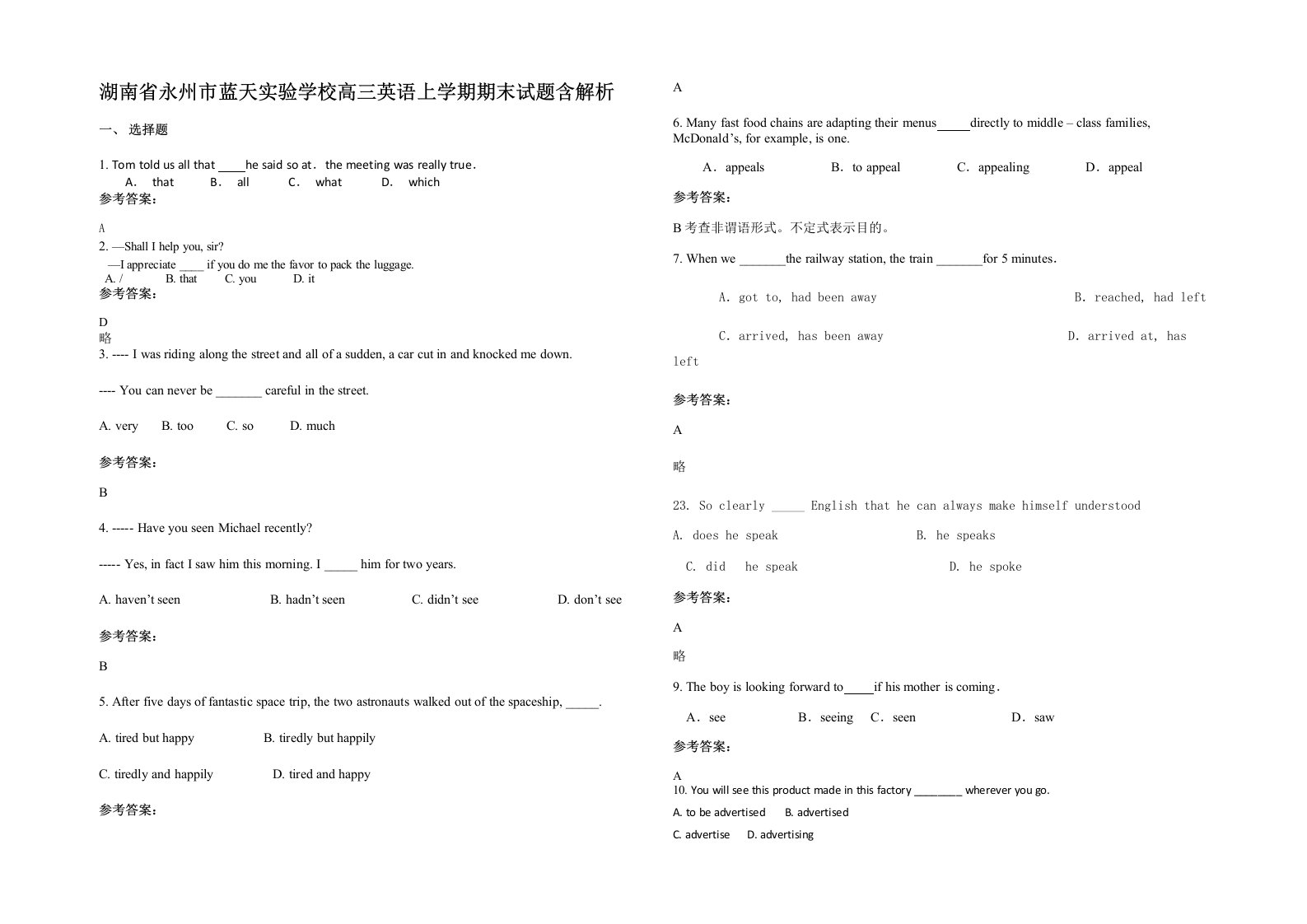 湖南省永州市蓝天实验学校高三英语上学期期末试题含解析