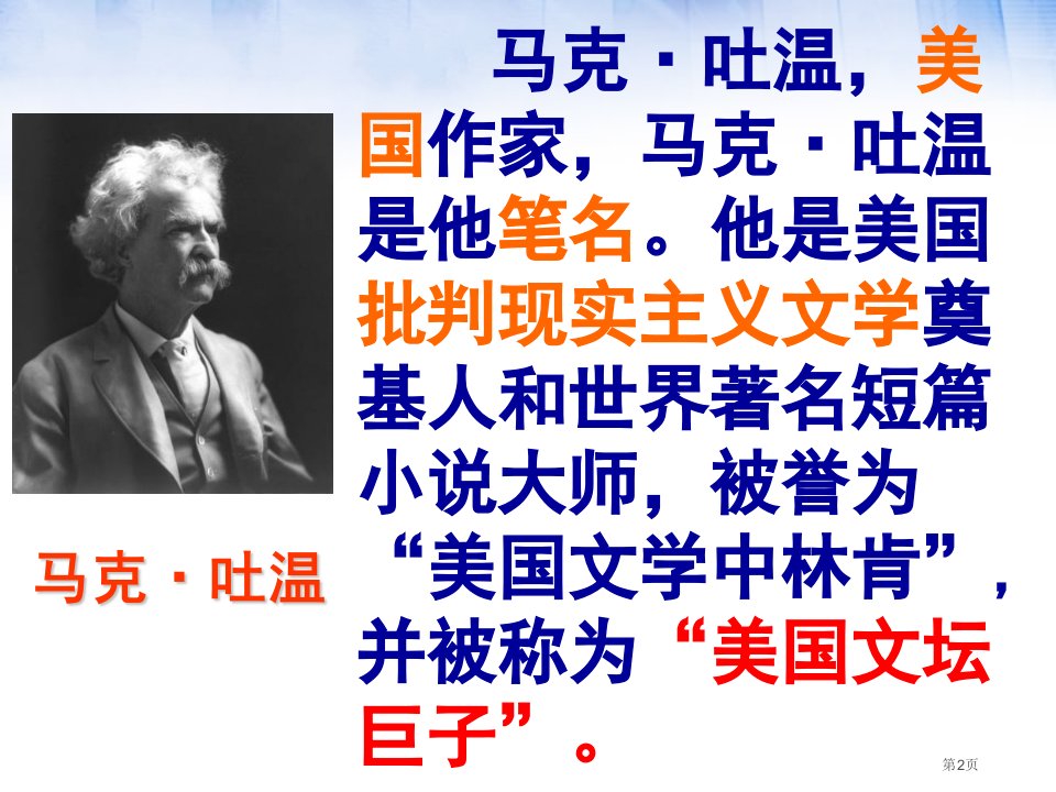 我的第一次文学尝试市公开课一等奖省优质课获奖课件