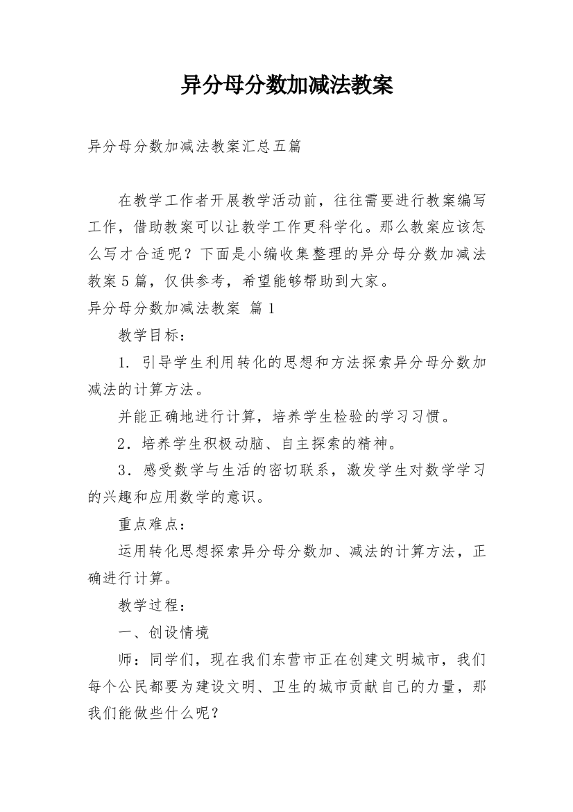 异分母分数加减法教案_14