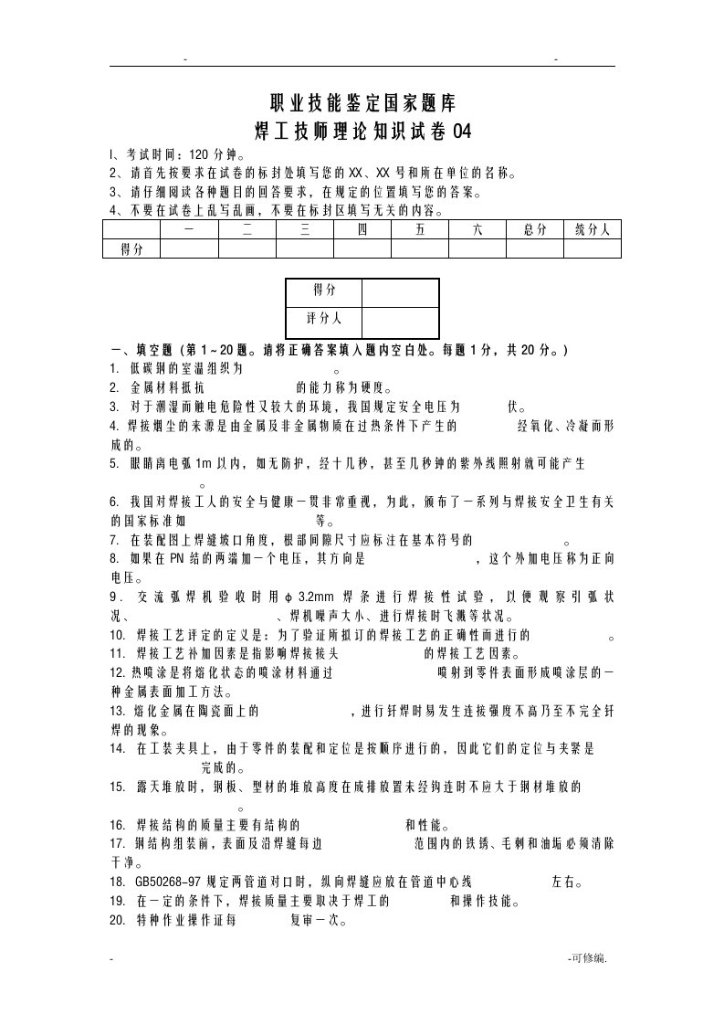 焊工技师理论知识试卷