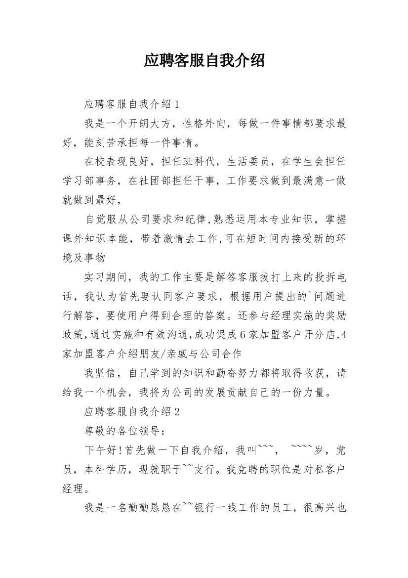 应聘客服自我介绍_8