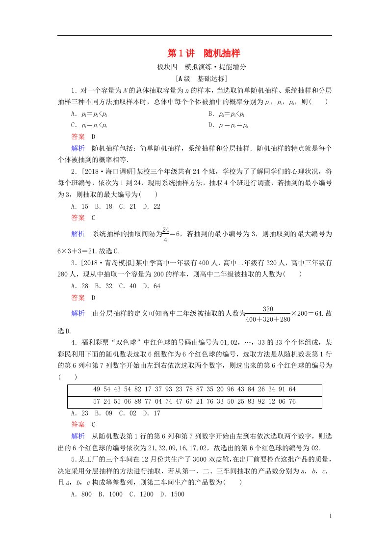 高考数学一轮复习