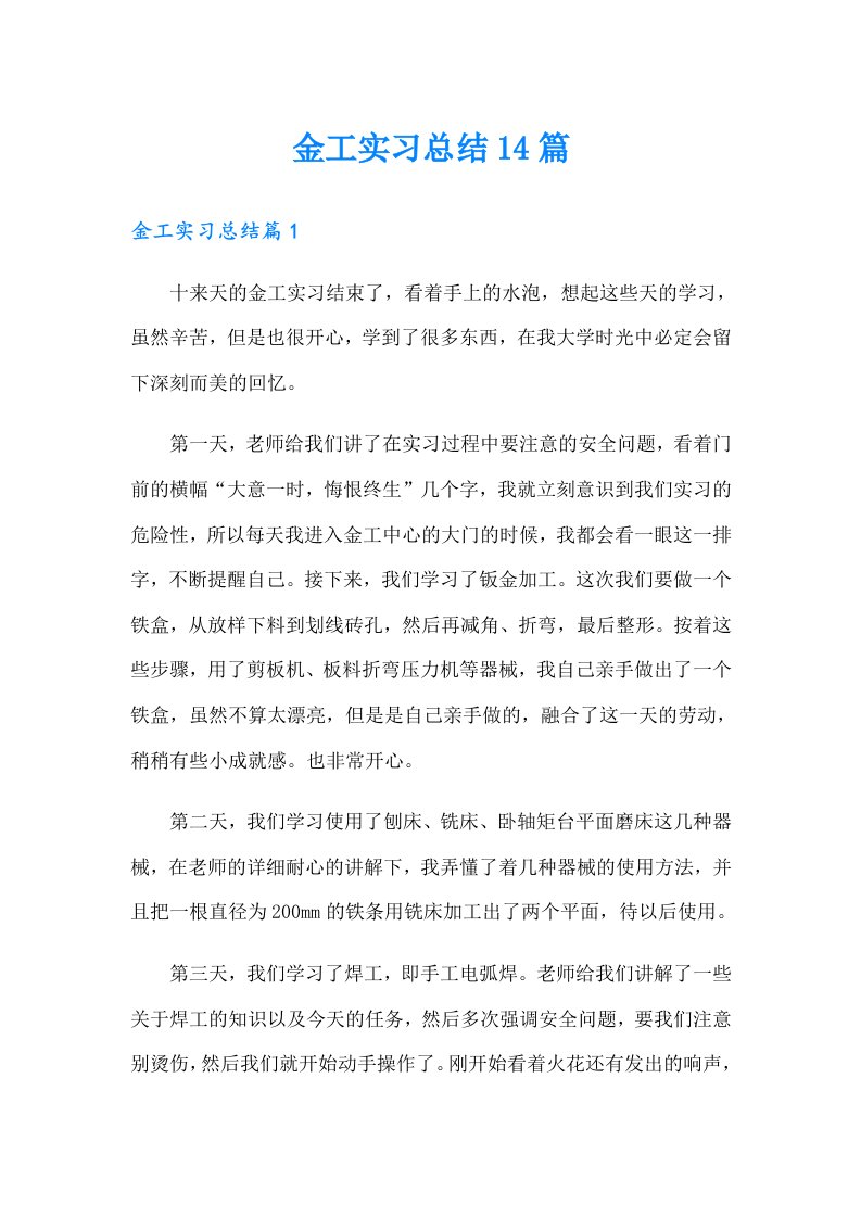 金工实习总结14篇