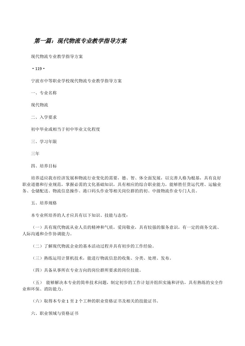 现代物流专业教学指导方案[修改版]