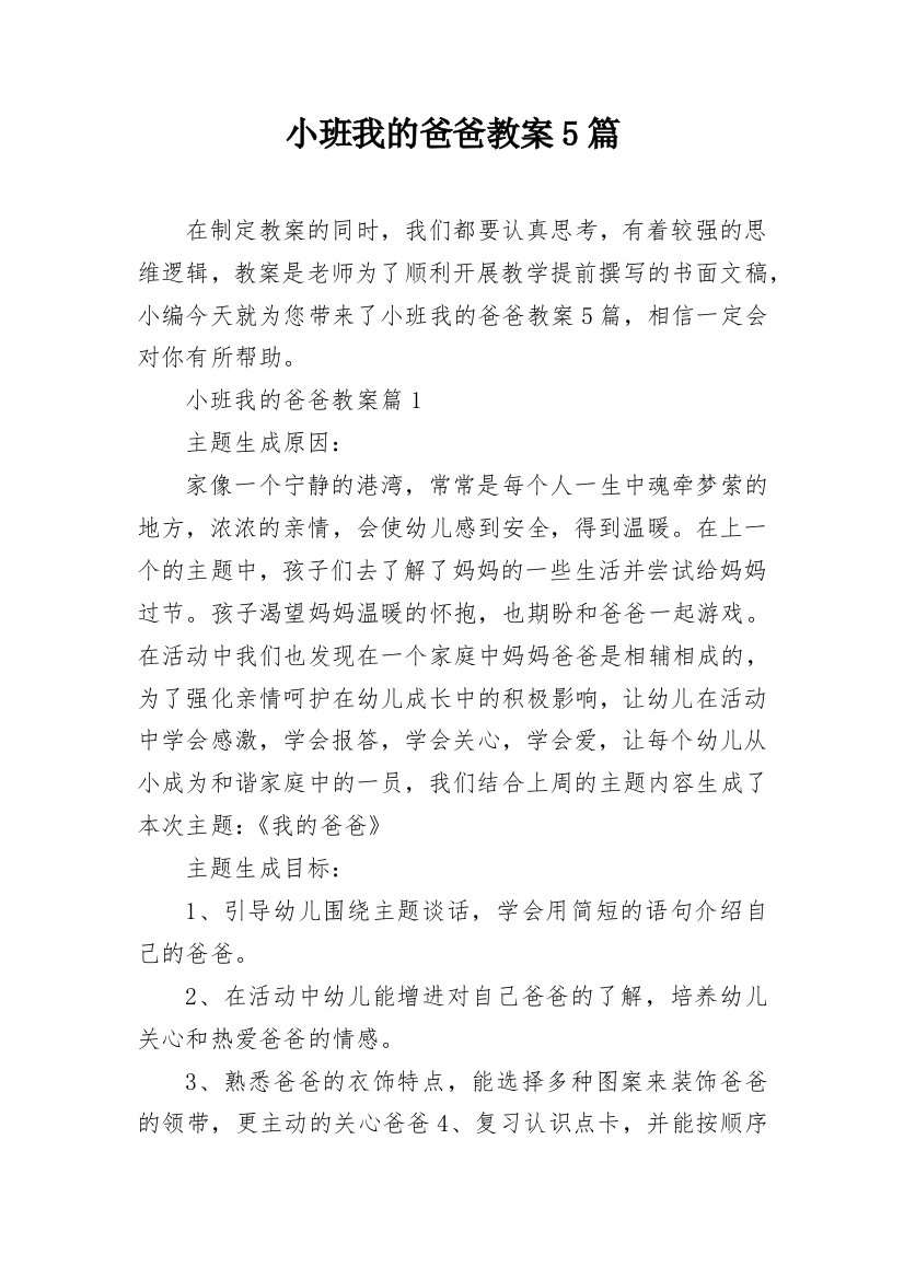 小班我的爸爸教案5篇