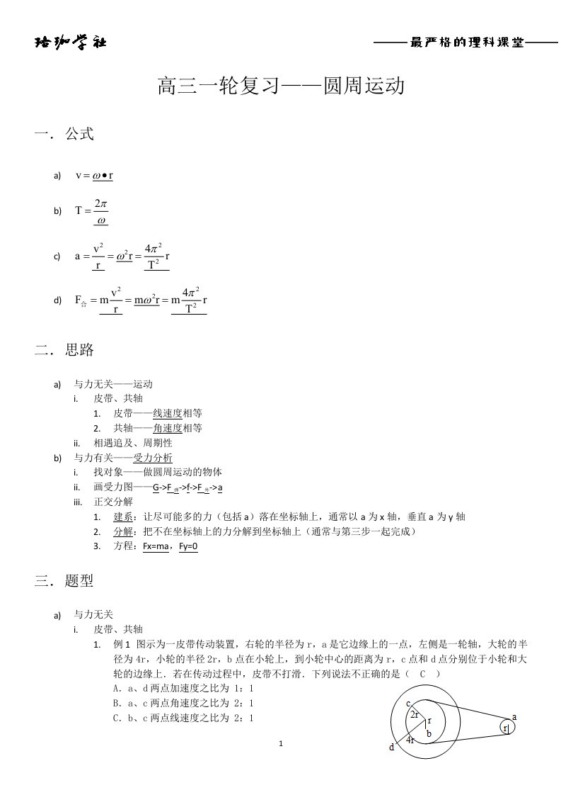 高三一轮复习——4圆周运动教师版