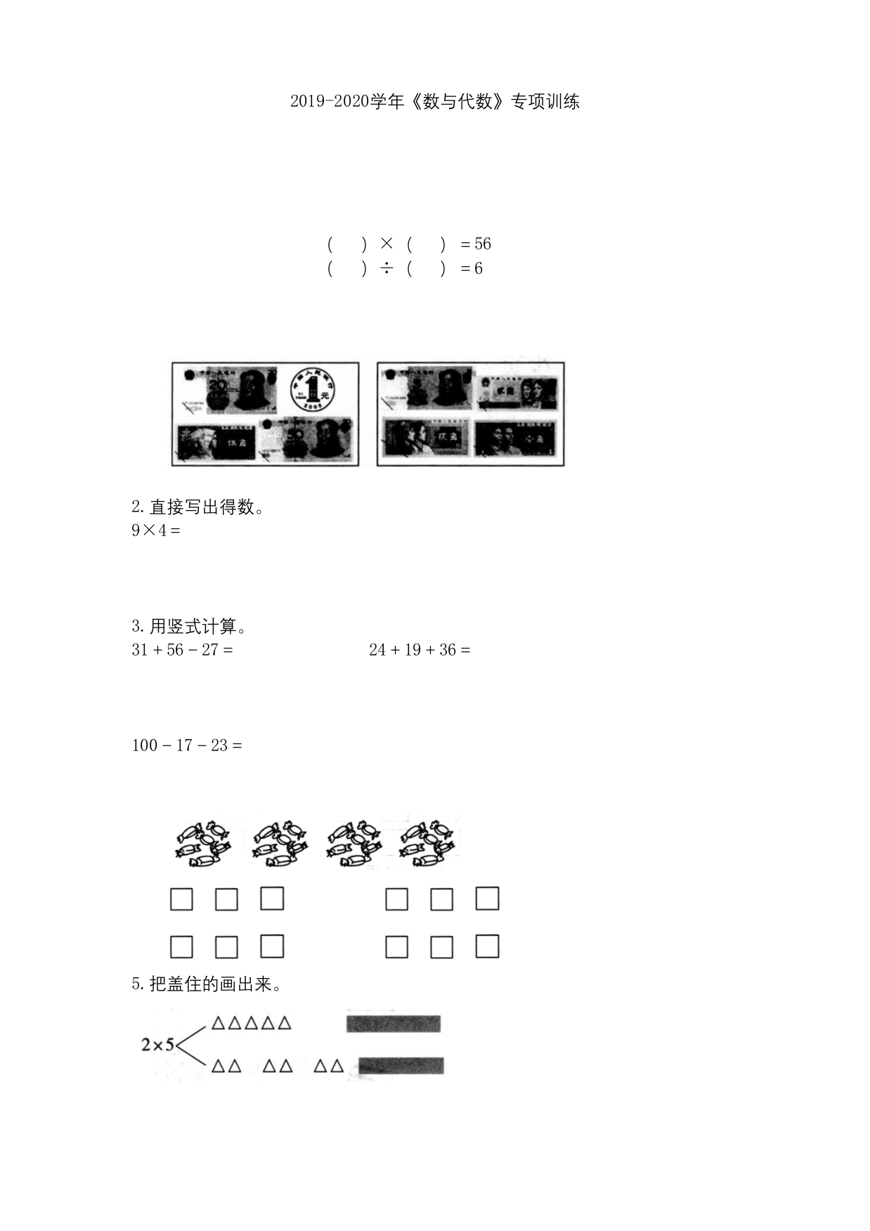 二年级上册数学试题-数与代数专项训练含答案北师大版