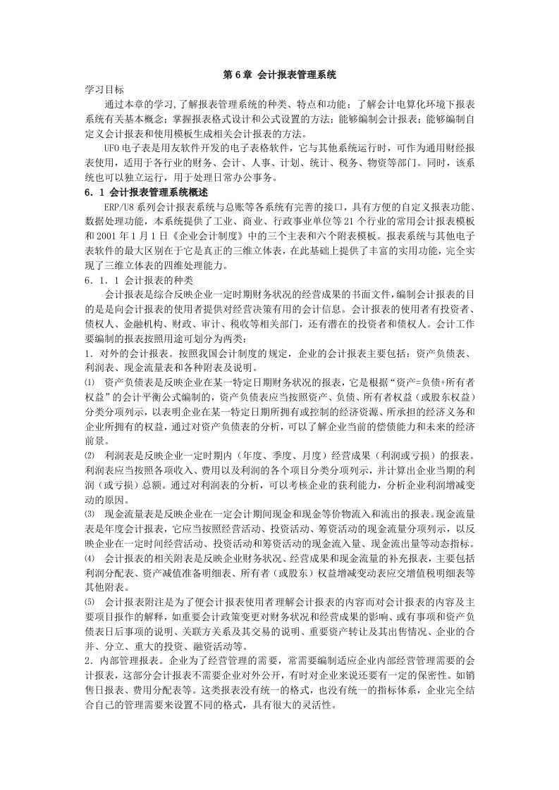 会计报表管理系统用友软