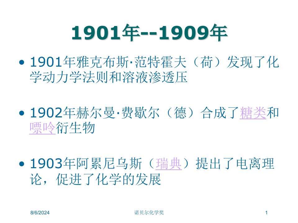 2020年诺贝尔化学奖