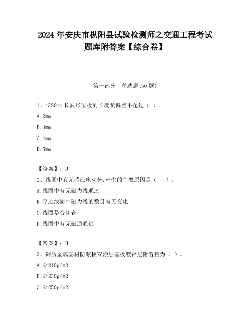 2024年安庆市枞阳县试验检测师之交通工程考试题库附答案【综合卷】