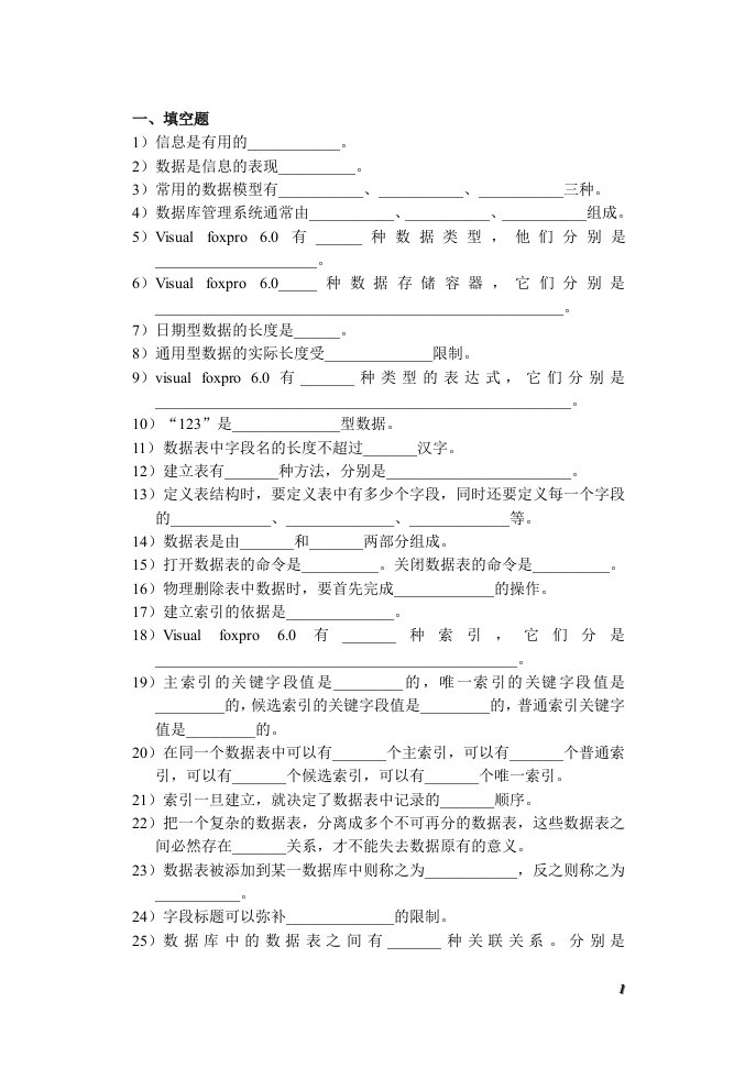 数据库技术及应用习题集及参考答案