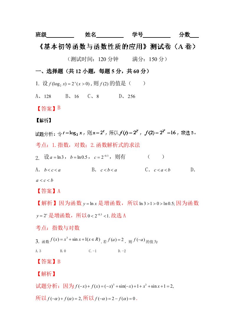 高三文科数学同步单元双基复习测试题18