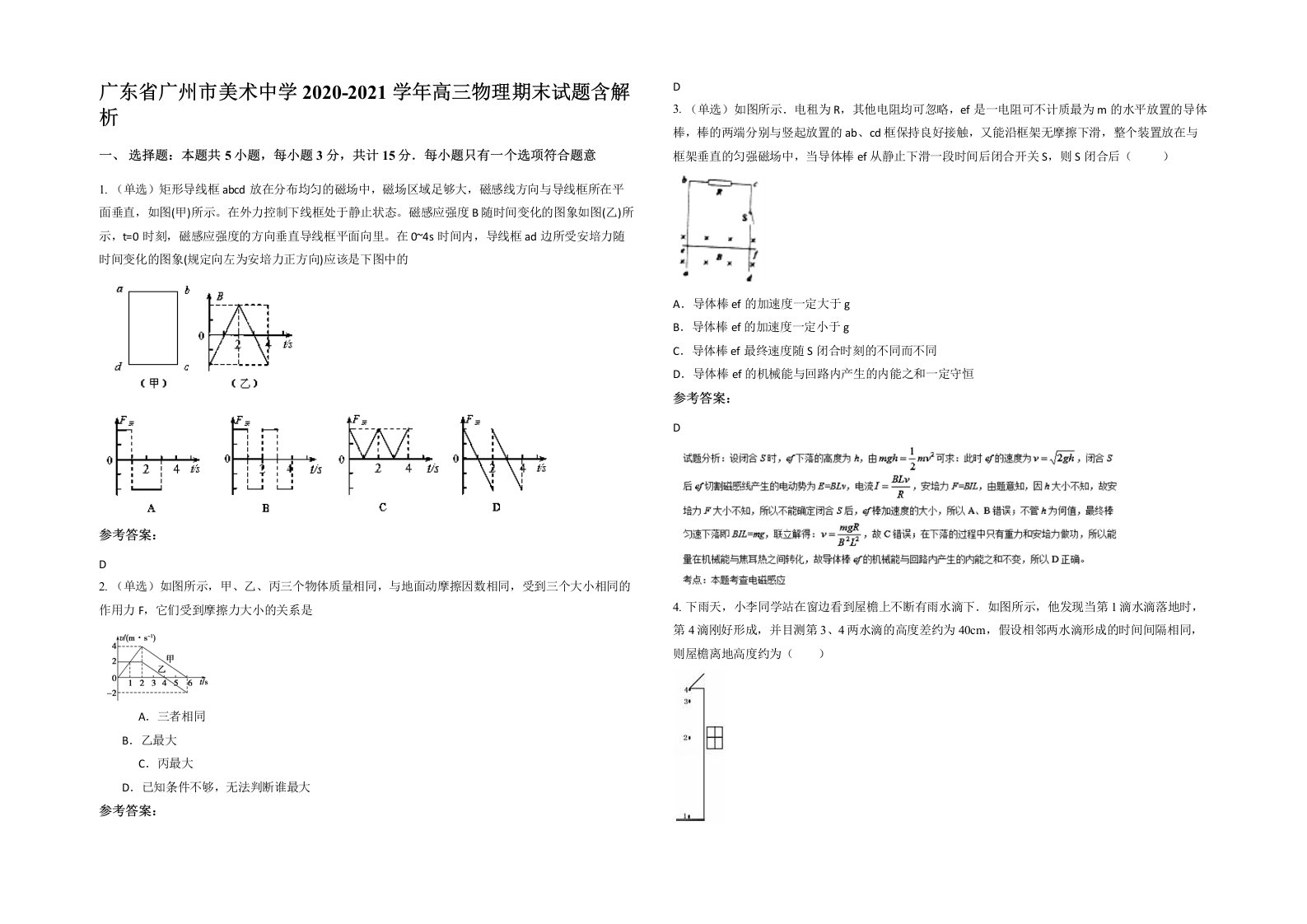 广东省广州市美术中学2020-2021学年高三物理期末试题含解析