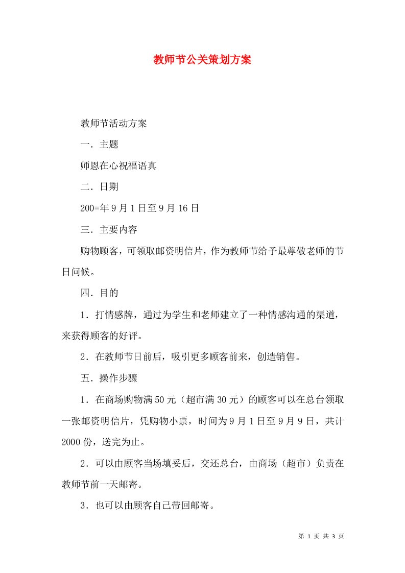 教师节公关策划方案