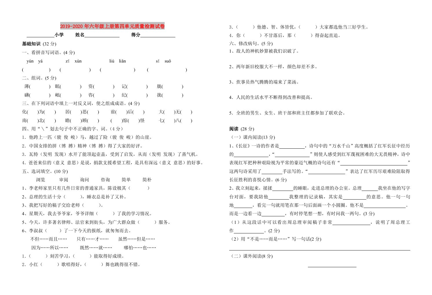 2019-2020年六年级上册第四单元质量检测试卷