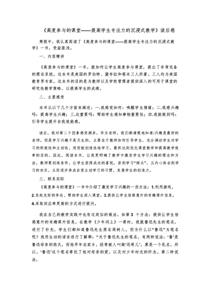 2022《高度参与的课堂——提高学生专注力的沉浸式教学》读后感