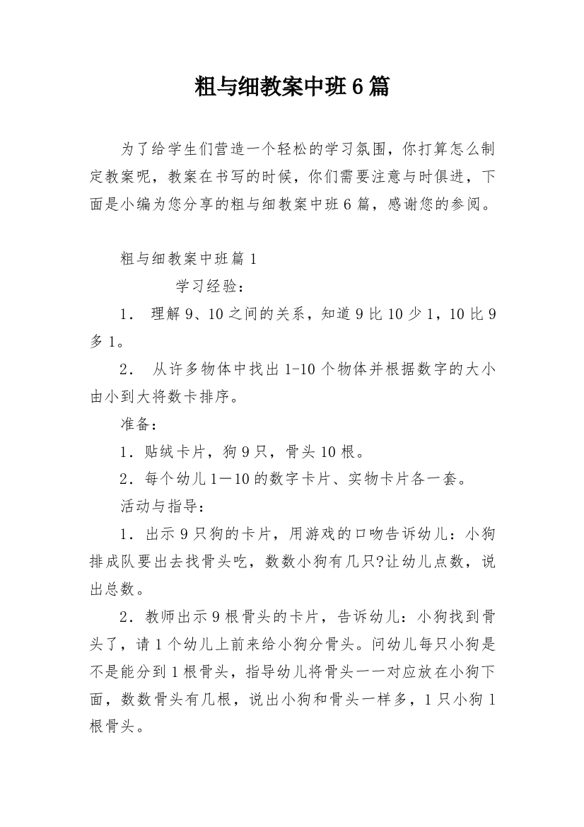 粗与细教案中班6篇