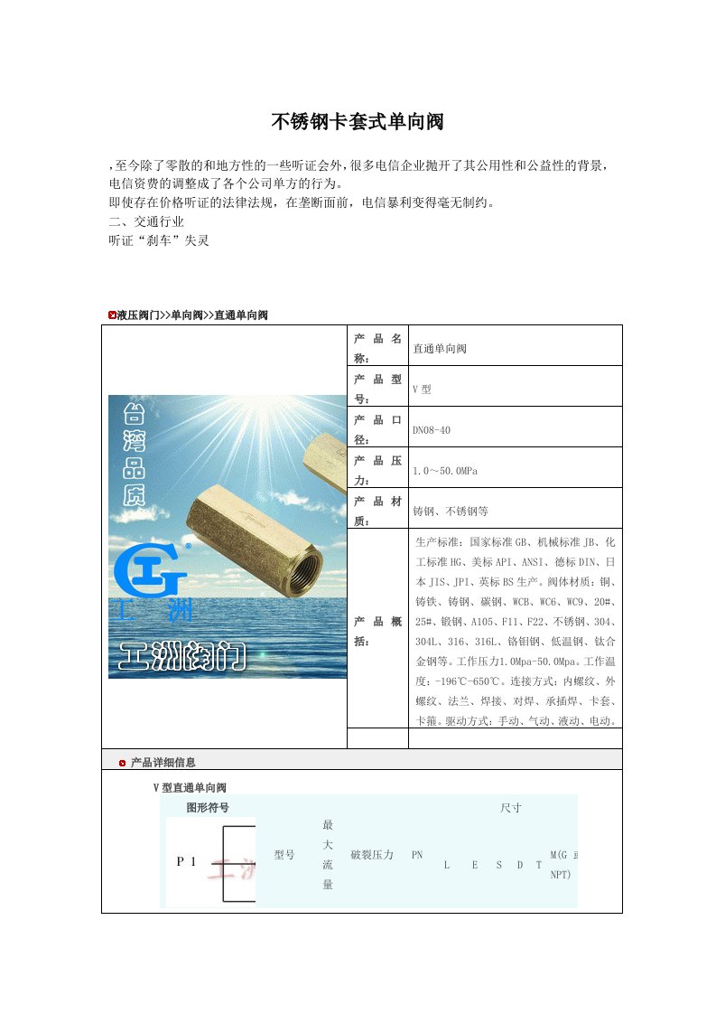 不锈钢卡套式单向阀